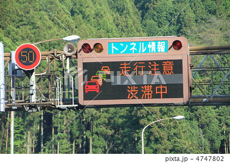 高速道路渋滞中 4747802