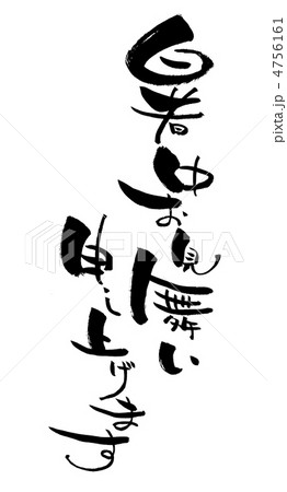 暑中お見舞い 縦M 暑中お見舞い 縦M 4756161