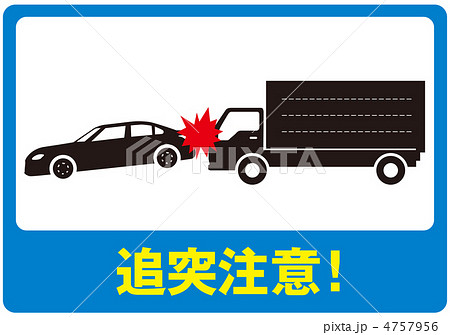 追突注意-2 追突注意-2 4757956