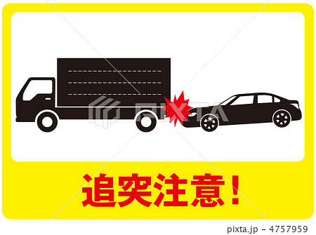 追突注意-5 追突注意-5 4757959