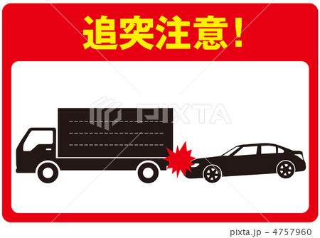 追突注意-6 追突注意-6 4757960