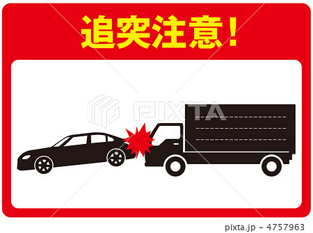 追突注意-9 4757963