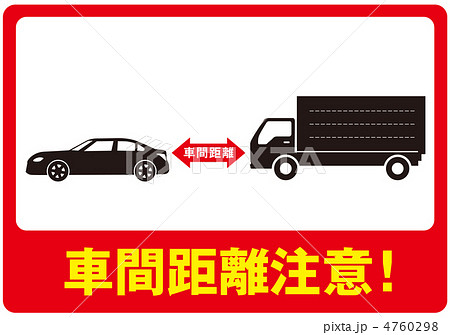 車間距離-7 4760298