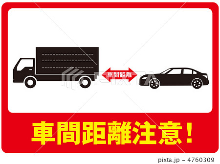 車間距離-18 車間距離-18 4760309