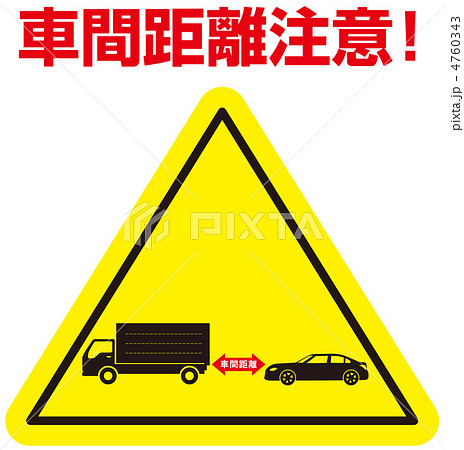車間距離A-14 4760343