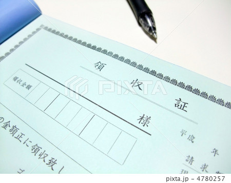 領収証 領収証 4780257