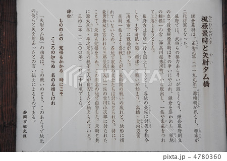 「矢射（やい）タム橋」説明板（静岡市葵区） 4780360
