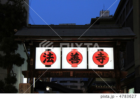 大阪府大阪市中央区難波にある「法善寺」 大阪府大阪市中央区難波にある「法善寺」 4783627