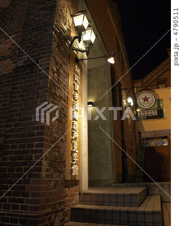 夜の開拓使麦酒醸造所見学館 4790511