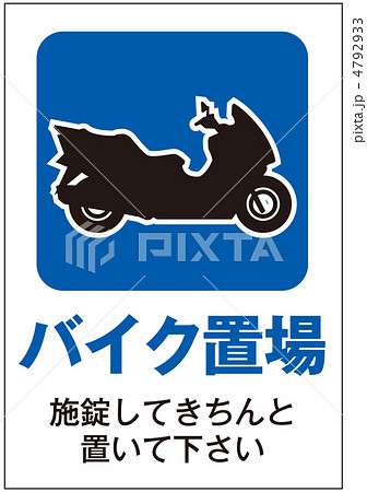 バイク置場-3 4792933