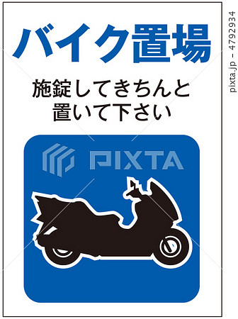 バイク置場-4 4792934