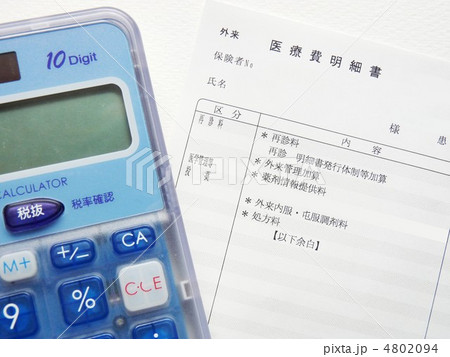 医療費 医療費 4802094
