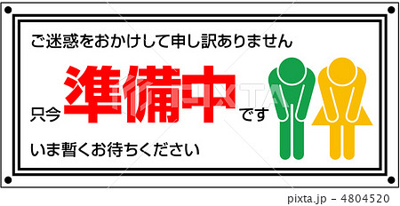 準備中A-2 準備中A-2 4804520