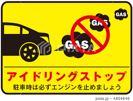 アイドリングストップ-10 アイドリングストップ-10 4804646