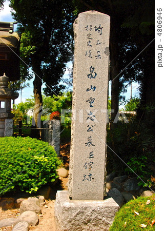 「埼玉県指定史跡 畠山重忠公墓 並 館跡」の石碑（畠山重忠公史跡公園／埼玉県深谷市） 4806946
