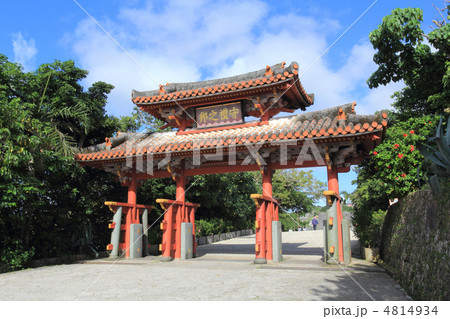 守礼の門 4814934