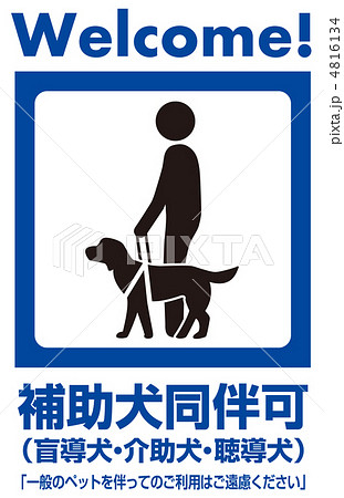 補助犬-6 4816134