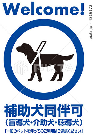 補助犬 27のイラスト素材
