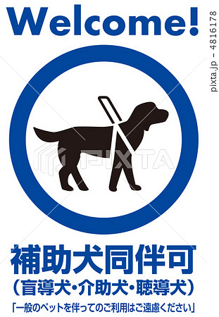 補助犬-33 4816178