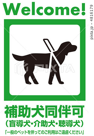 補助犬-34 4816179