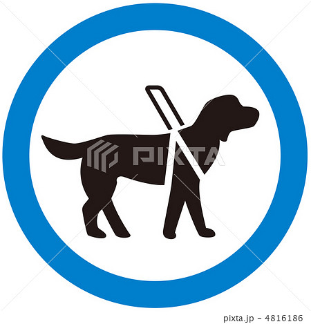 補助犬-41 4816186