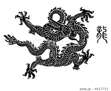 2012 Year of the Dragon. 4817753