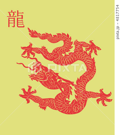 2012 Year of the Dragon. 4817754