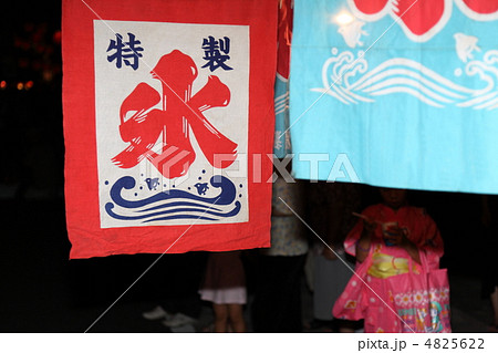 カキ氷の下げ旗 カキ氷の下げ旗 4825622