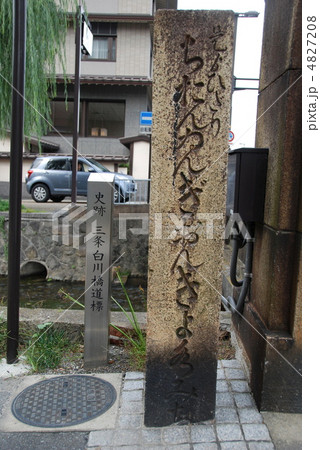 「ちりめん洋服発祥の地」の石碑(京都市中京区) 「ちりめん洋服発祥の地」の石碑(京都市中京区) 4827208