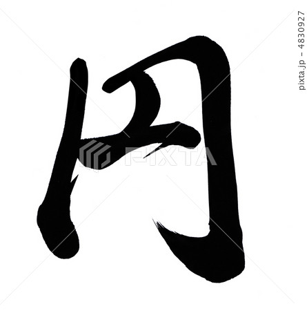 円のイラスト素材