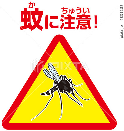 蚊に注意-27 蚊に注意-27 4831182