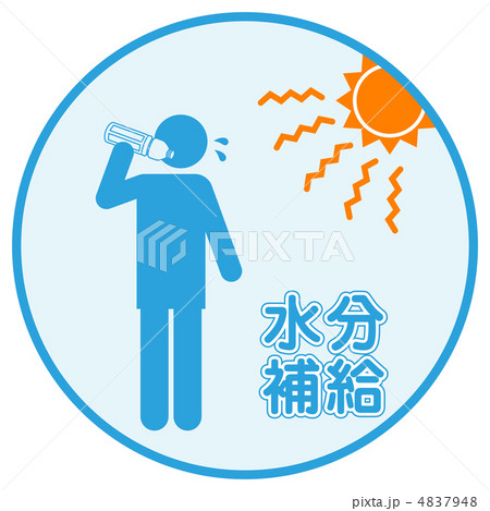 水分補給-4 4837948
