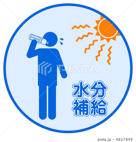 水分補給-5 4837949