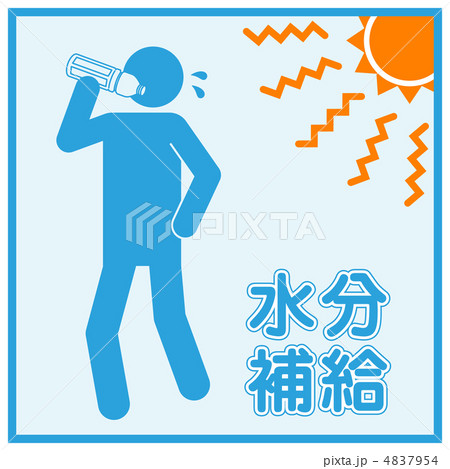 水分補給-10 4837954