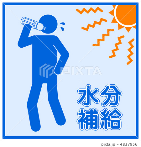 水分補給-12 4837956