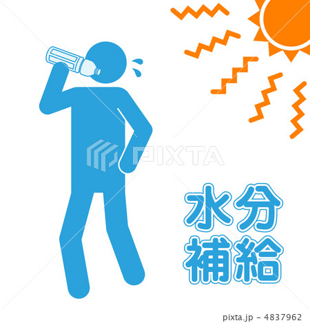 水分補給-18 4837962