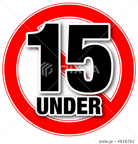 年齢制限15-3 4838762