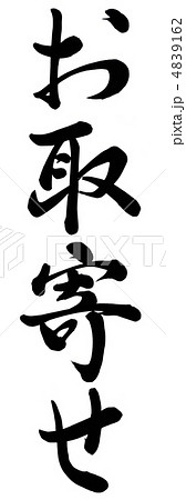 お取り寄せ お取り寄せ 4839162