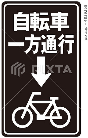 自転車一方通行 25のイラスト素材