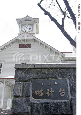 札幌市時計台 4839405