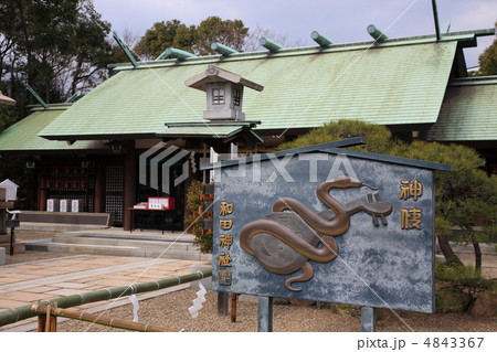 神戸市・和田神社の巳の絵馬 神戸市・和田神社の巳の絵馬 4843367