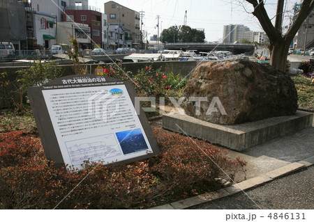 大輪田泊の岩椋 4846131