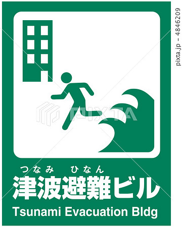 津波避難ビル-22 津波避難ビル-22 4846209