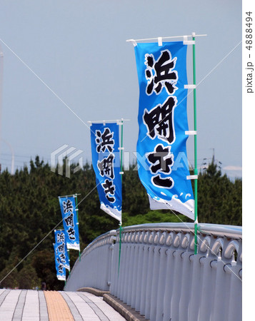 浜開きののぼり 4888494