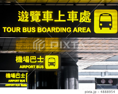 台湾桃園国際空港 観光バス乗り場 4888954