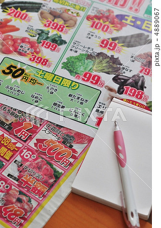 特売品! 特売品! 4889067