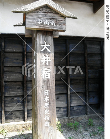 中山道　大井宿（岐阜県） 4896069