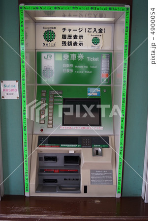 券売機 4900054