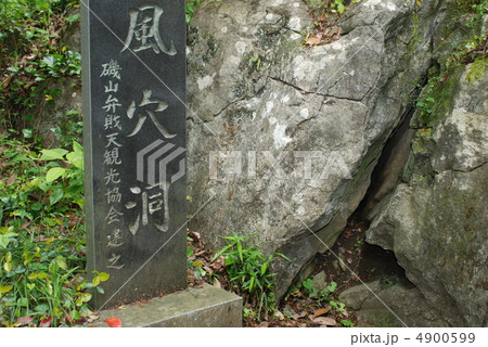 パワースポット　栃木県佐野 4900599