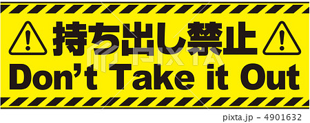 持ち出し禁止-9 持ち出し禁止-9 4901632